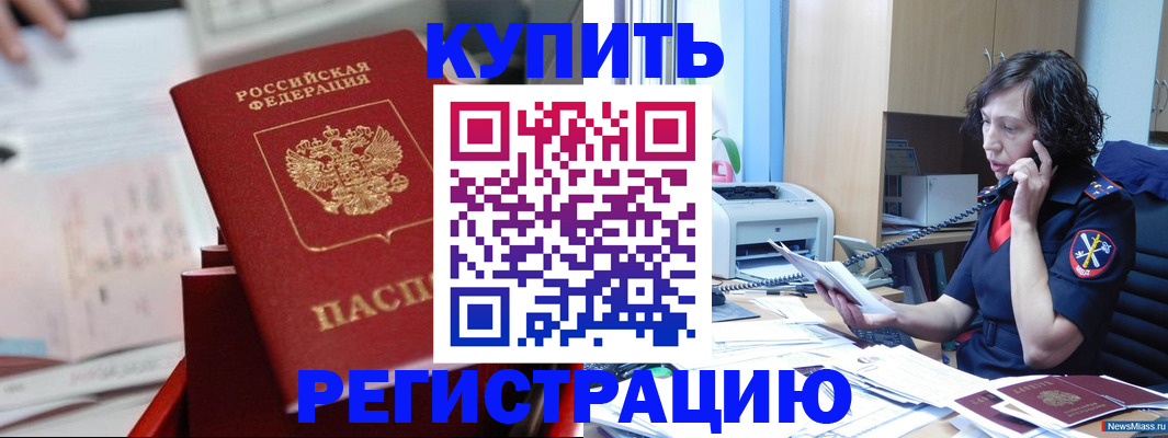 прописка регистрация в Называевске