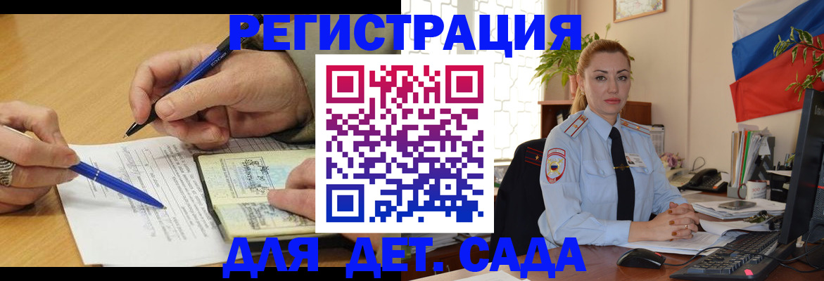 регистрация для дет. сада в Называевске