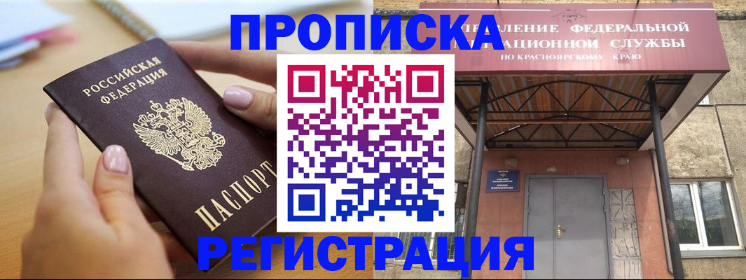 прописка гарантия в Называевске